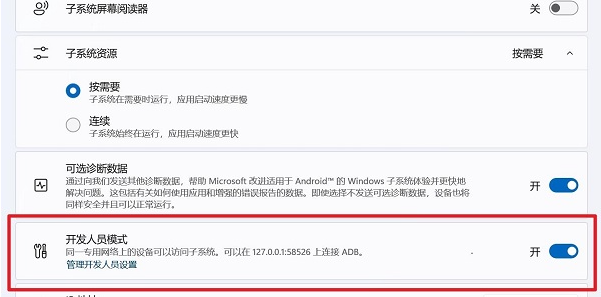 [系统教程]AMD Win11怎么运行安卓应用 AMD Win11运行安卓应用方法