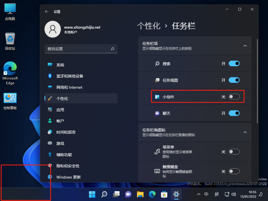 [系统教程]Win11左下角小组件怎么关闭？Win11左下角小组件关闭方法