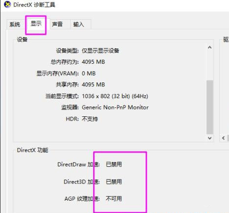 [系统教程]Win10系统DirectX功能已禁用怎么办？Win10启用DirectX教程