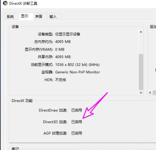 [系统教程]Win10系统DirectX功能已禁用怎么办？Win10启用DirectX教程