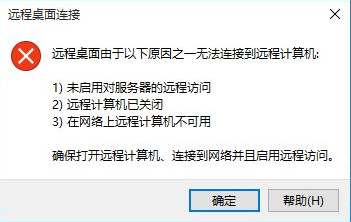 [系统教程]Windows10远程桌面连接不上 Windows10远程桌面连接的方法分享