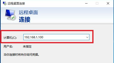 [系统教程]Windows10远程桌面连接不上 Windows10远程桌面连接的方法分享