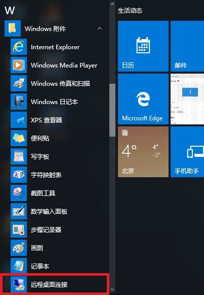[系统教程]Windows10远程桌面连接不上 Windows10远程桌面连接的方法分享