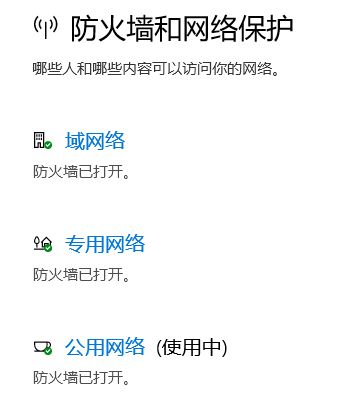 [系统教程]Win10如何关闭防火墙通知？Win10关闭防火墙通知的方法