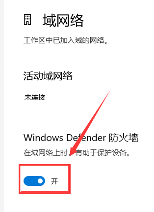 [系统教程]Win10如何关闭防火墙通知？Win10关闭防火墙通知的方法