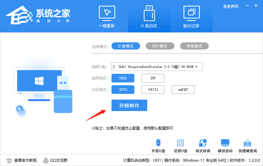 [系统教程]Windows11专业版u盘安装教程 教你用u盘安装Win11系统