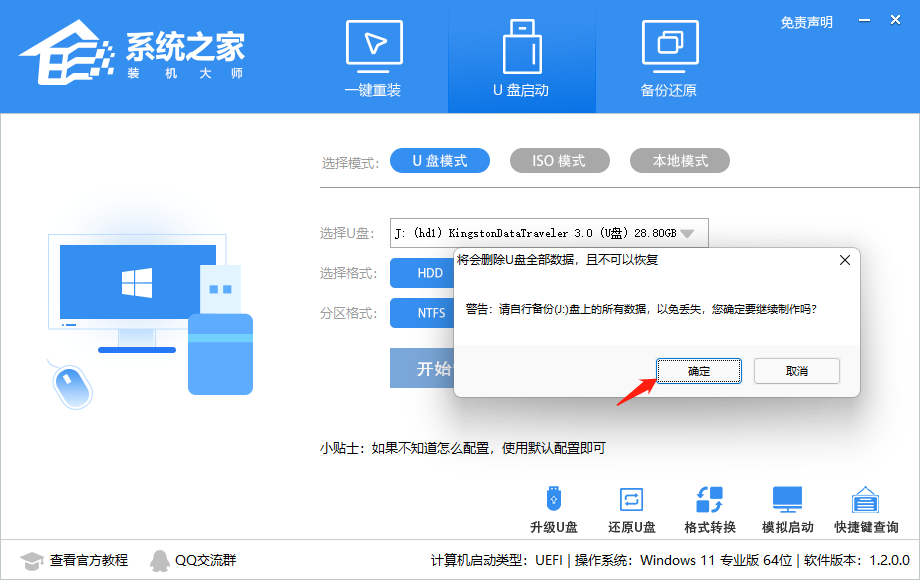 [系统教程]Windows11专业版u盘安装教程 教你用u盘安装Win11系统