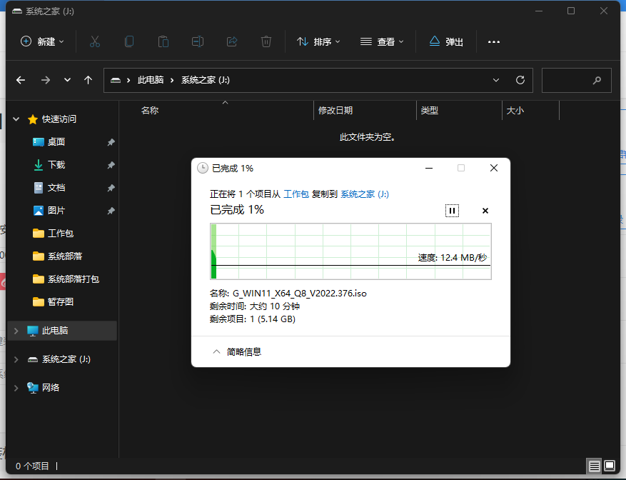 [系统教程]Windows11专业版u盘安装教程 教你用u盘安装Win11系统