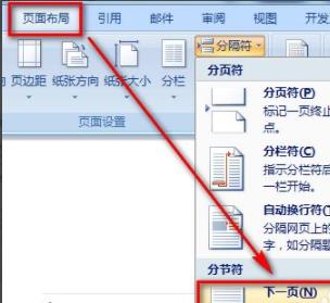 办公软件使用之Word页码怎么从第二页开始设置为1？