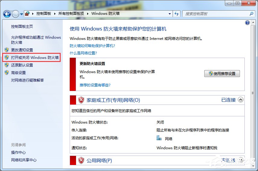 [系统教程]Win7电脑怎么在防火墙上打开端口？