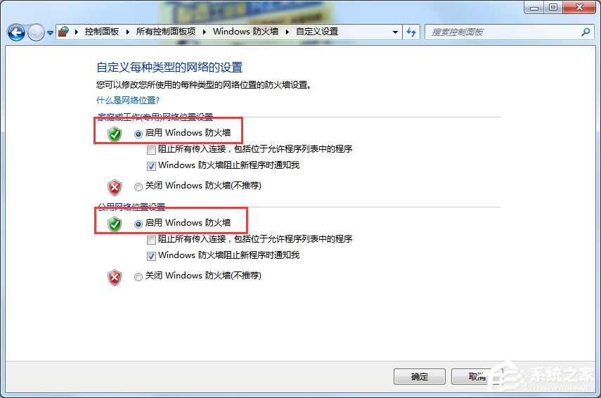 [系统教程]Win7电脑怎么在防火墙上打开端口？