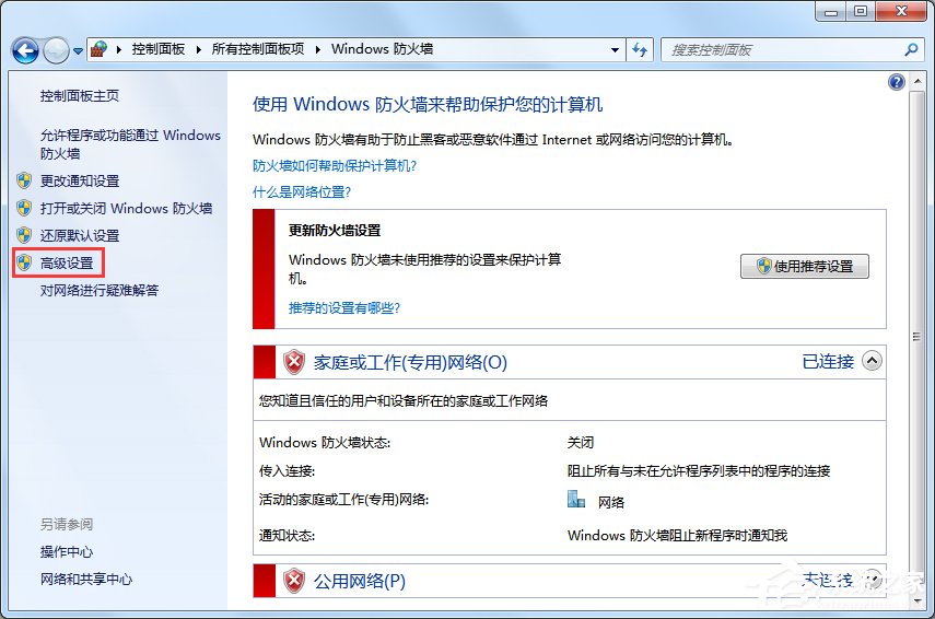 [系统教程]Win7电脑怎么在防火墙上打开端口？