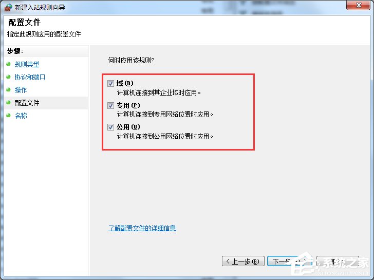 [系统教程]Win7电脑怎么在防火墙上打开端口？