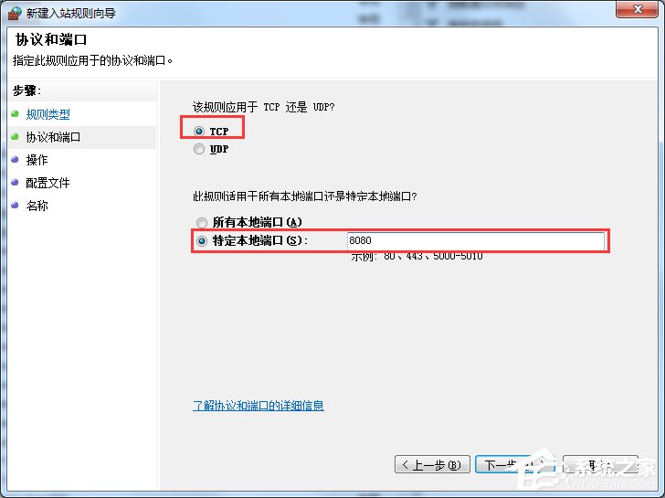 [系统教程]Win7电脑怎么在防火墙上打开端口？