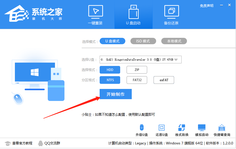 [系统教程]家用电脑自己怎么重装Win7系统？