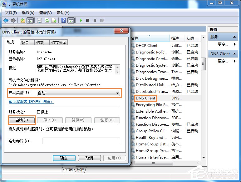 [系统教程]Win7电脑无法刷新DNS解析缓存:执行期间，函数除了问题怎么办？