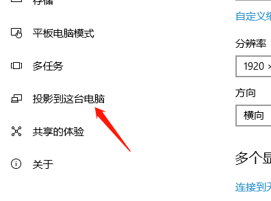 [系统教程]Win10投影仪扩展模式怎么用？