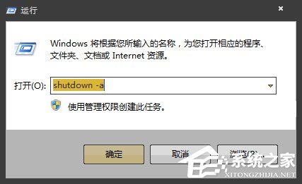 [系统教程]Win7电脑怎么设置定时关机？win7设置定时关机方法教程