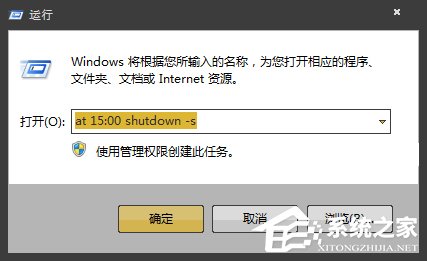 [系统教程]Win7电脑怎么设置定时关机？win7设置定时关机方法教程