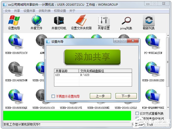 [系统教程]Win7电脑怎么建立局域网共享？