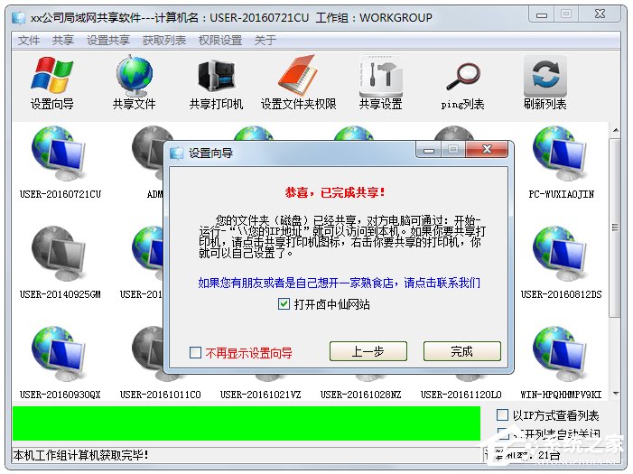 [系统教程]Win7电脑怎么建立局域网共享？