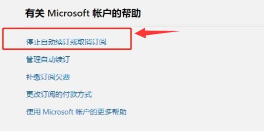 [系统教程]Win10Xgp如何取消自动续费？Win10Xgp取消自动续费的方法