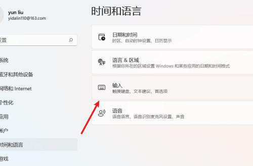 [系统教程]Win11怎么设置中英文切换快捷键？