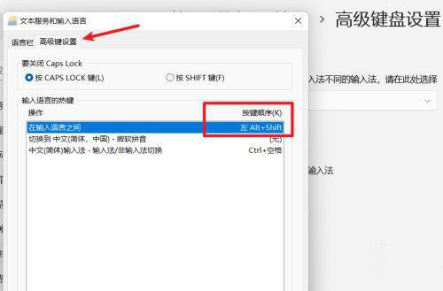 [系统教程]Win11怎么设置中英文切换快捷键？