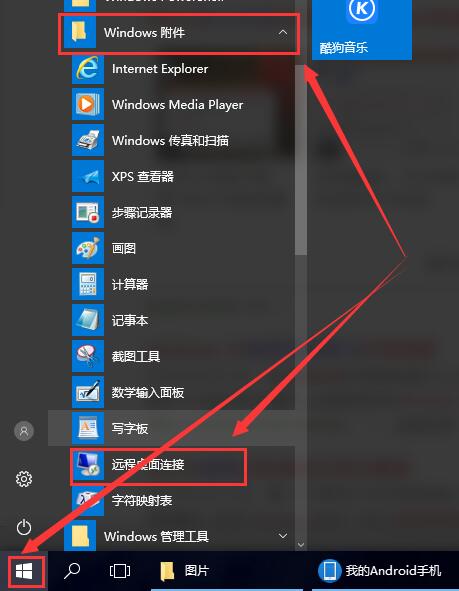 [系统教程]Win10的远程桌面在哪 Win10的远程桌面在哪打开