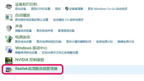 [系统教程]Win10没有Realtek高清晰音频管理器怎么办？