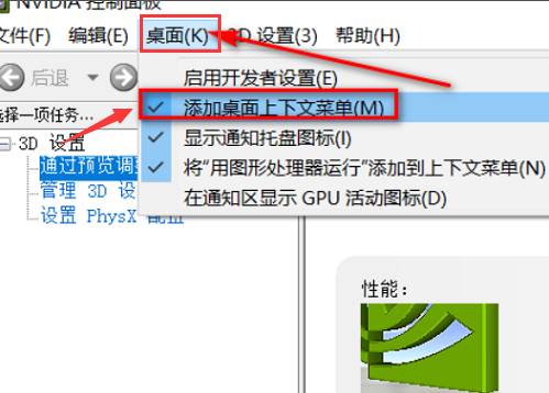 [系统教程]Win10如何桌面显示nvidia控制面板？Win10桌面显示nvidia控制面板方法