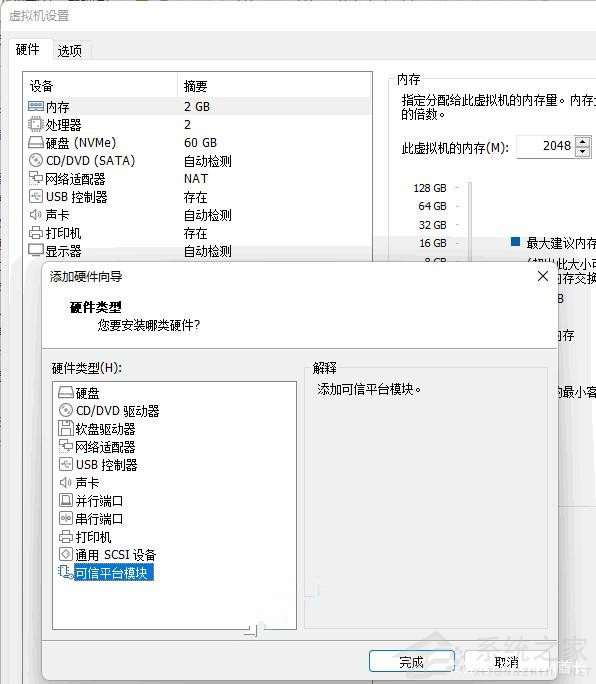 [系统教程]Win11运行vmware报错怎么办？Win11无法运行虚拟机解决方法