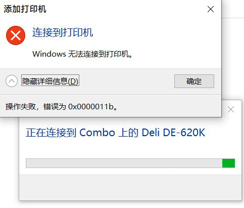 [系统教程]Win10更新KB5009596共享打印机出现错误0x0000011b怎么办？