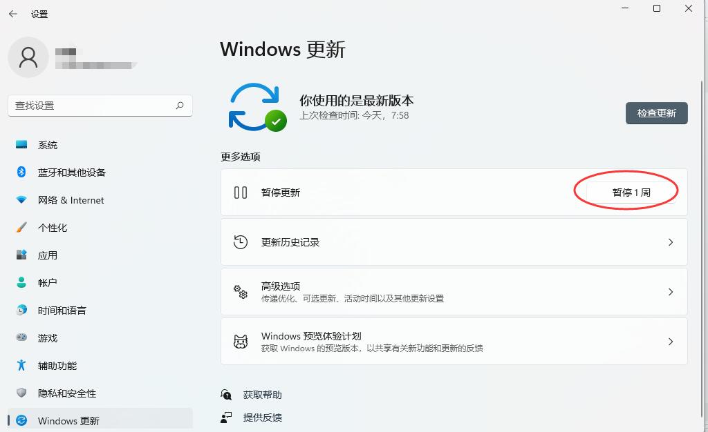 [系统教程]Windows11怎么停止更新？Win11怎么把暂停更新7天取消