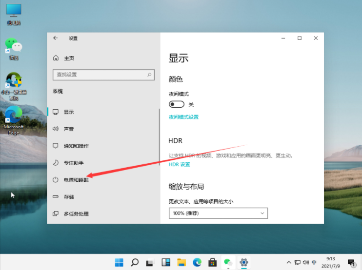 [系统教程]怎么修改win11睡眠时间？Win11修改睡眠时间的方法