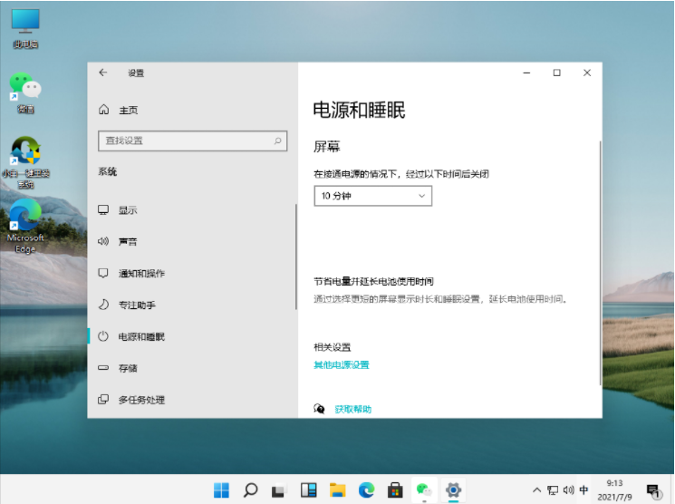 [系统教程]怎么修改win11睡眠时间？Win11修改睡眠时间的方法