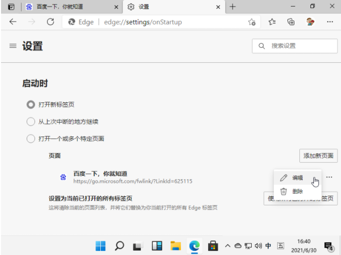 [系统教程]Win11浏览器默认主页如何设置 win11浏览器如何设置主页