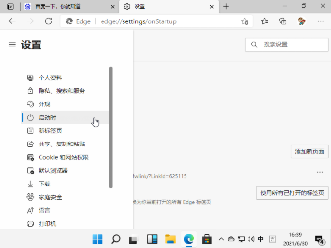 [系统教程]Win11浏览器默认主页如何设置 win11浏览器如何设置主页