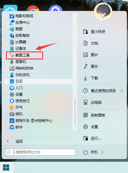 [系统教程]Win11电脑怎么截图？Win11电脑截图方法教程