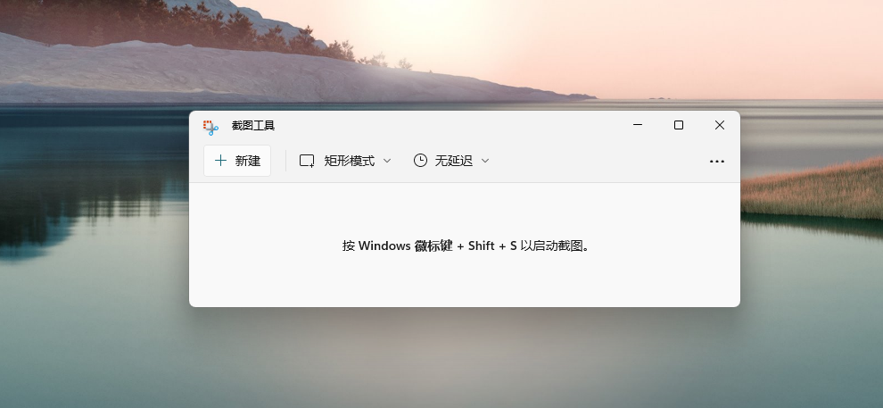 [系统教程]Win11电脑怎么截图？Win11电脑截图方法教程