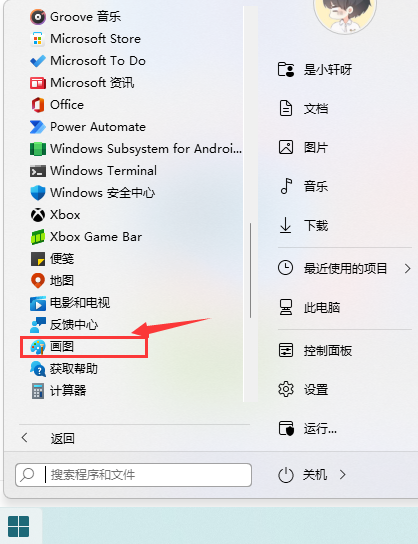 [系统教程]Win11电脑怎么截图？Win11电脑截图方法教程