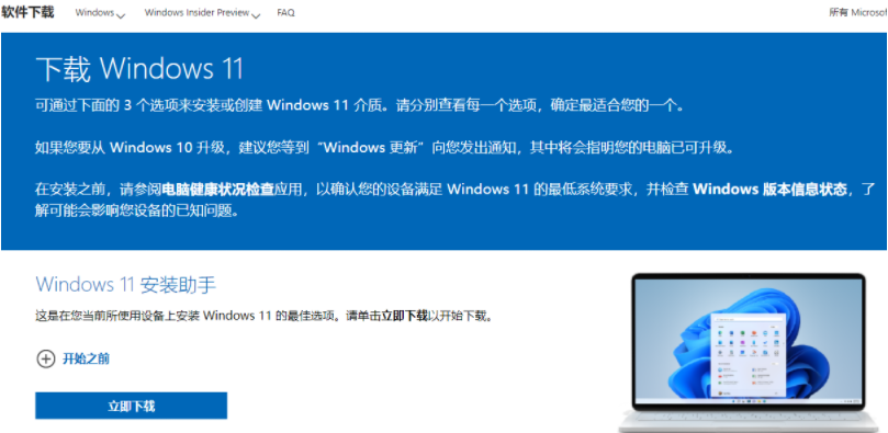 [系统教程]Windows11 SE怎么下载 Windows11 SE官网下载方法介绍