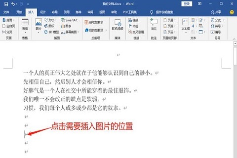 办公软件使用之Word文档图片怎么自由移动？