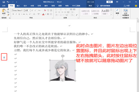 办公软件使用之Word文档图片怎么自由移动？
