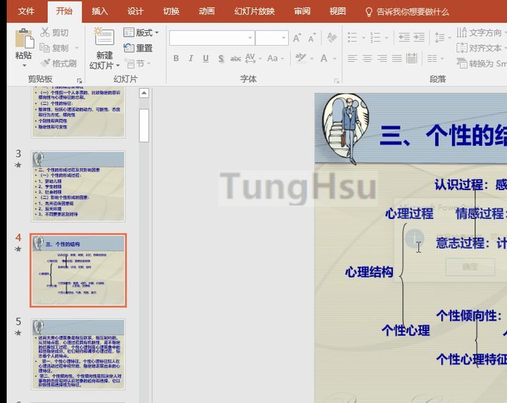 办公软件使用之PPT怎么转换成Word纯文字文档？