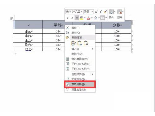 办公软件使用之Word怎么设置表格背景颜色？