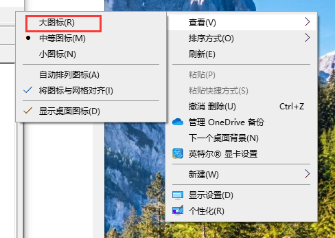 [系统教程]Windows10桌面图标大小怎么调 Windows10桌面图标大小的调整方法