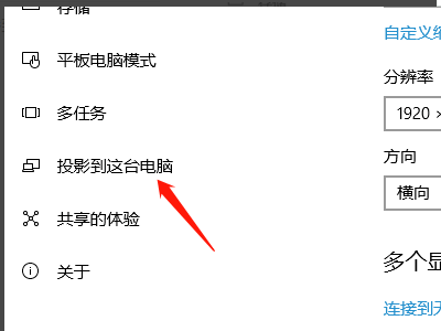 [系统教程]Win10投影仪怎么用扩展模式？