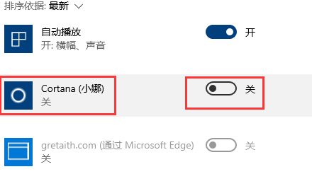 [系统教程]Win10语音助手怎么关闭 语音助手关闭教程