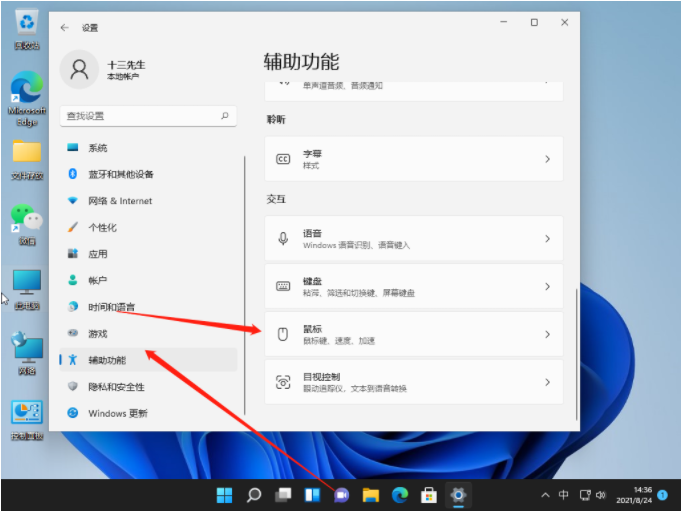 [系统教程]Win11鼠标灵敏度怎么调 Win11鼠标灵敏度调整方法